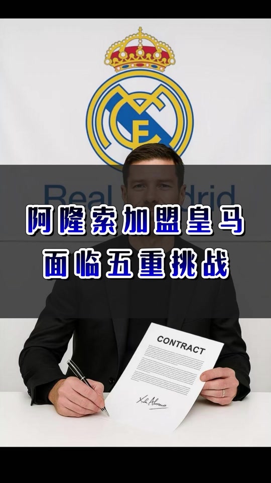 皇家马德里训练开放日;冲刺阶段主帅复盘引欢呼;意甲在即;更衣室氛围转暖 皇家马德里训练开放日;冲刺阶段主帅复盘引欢呼;意甲在即;更衣室氛围转暖