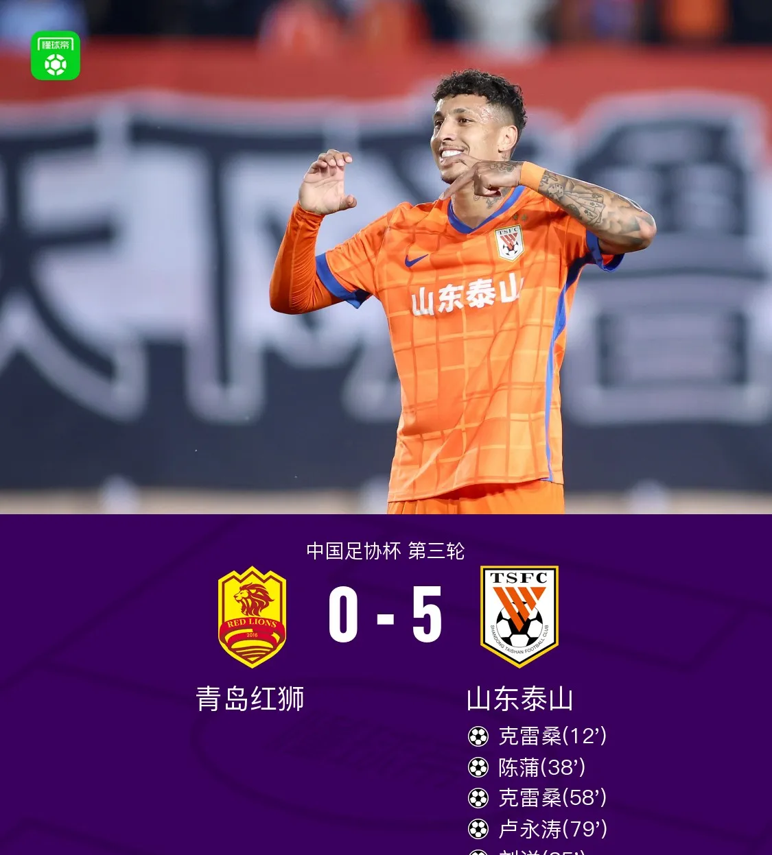 窗口期山东泰山备战法国杯;止住颓势细节曝光;目标明确;高层口径保持一致 窗口期山东泰山备战法国杯;止住颓势细节曝光;目标明确;高层口径保持一致